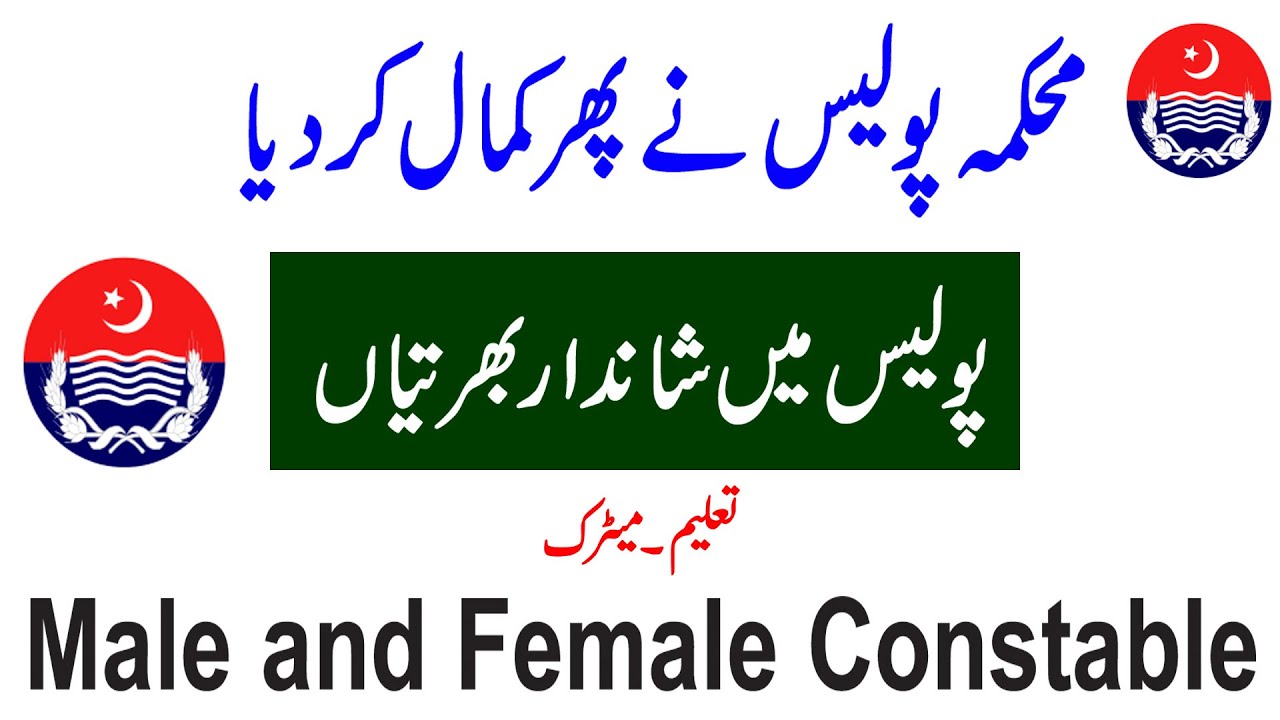 New latest Police jobs 2020 || New Police jobs ||Pakistan jobs Bank