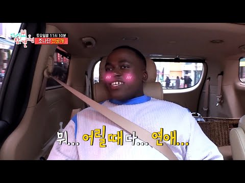 [전지적 <strong>참견</strong> 시점 선공개] 조나단 &amp;amp; 파트리샤의 <strong>연애</strong> 스토리💕📖 ＂뭐...어릴 때 다 연애해봤지＂🤭, MBC 220402 방송
