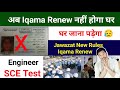  iqama renew       expat engineers to pass sce test for iqama renewal