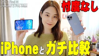 話題の折りたためる最新スマホ「OPPO Find N」は実際に使えるのかiPhone13と忖度なしでガチ比較！今後発売予定のスマホの真価が全てわかるぞ！【日本未発売,Apple,レビュー】