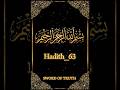 Hadith 063 | A Muslim Is the Brother of Another Muslim | Brotherhood in Islam | Sword Of Truth