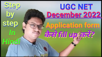 UGC NET December 2022 | Application form | How to fill it? Form fill कैसे करें? Details हिंदी में