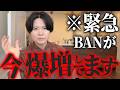 【重大】登録者10万人いても、YouTubeチャンネルいきなり消えます【注意喚起】