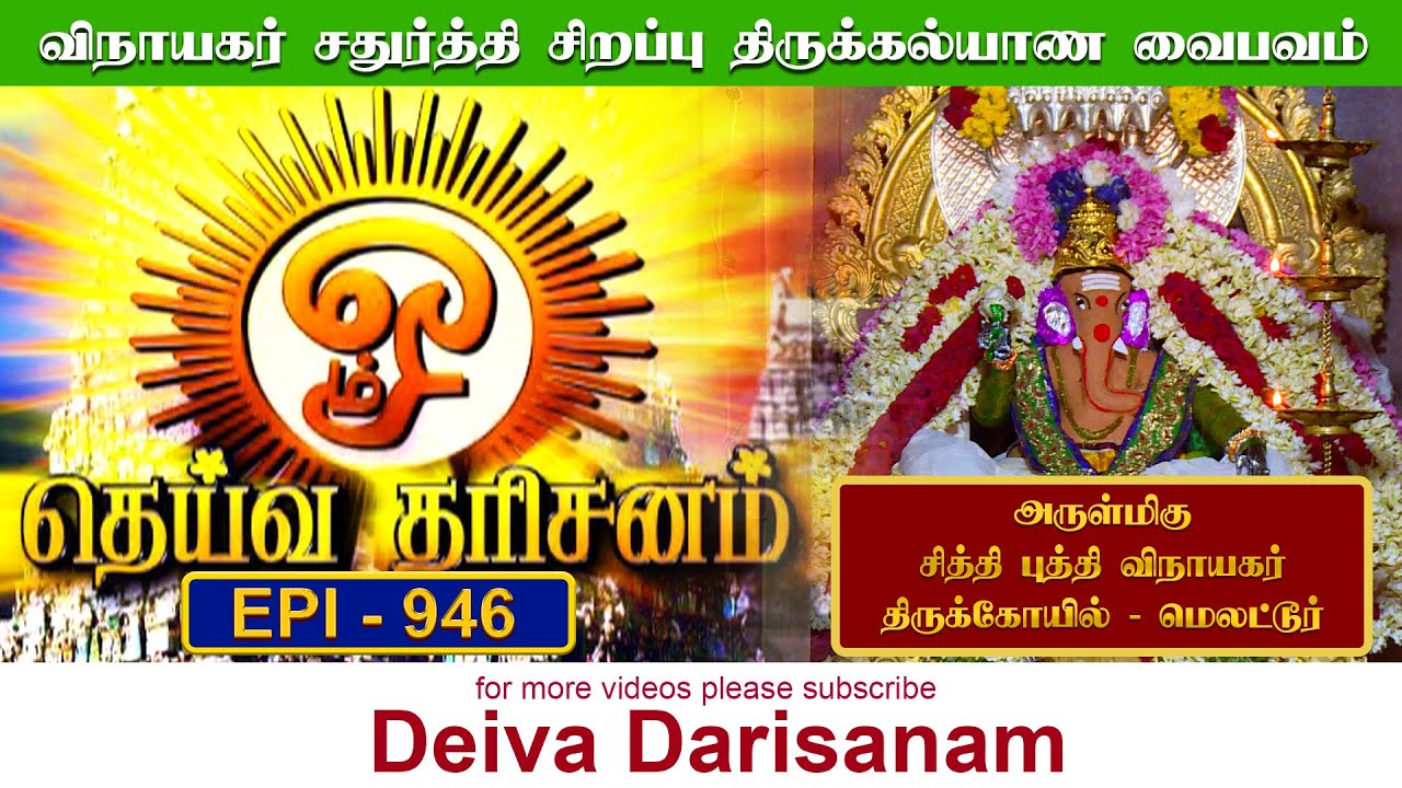 episode-946-04-09-22-deiva-darisanam-sun-tv-program-youtube