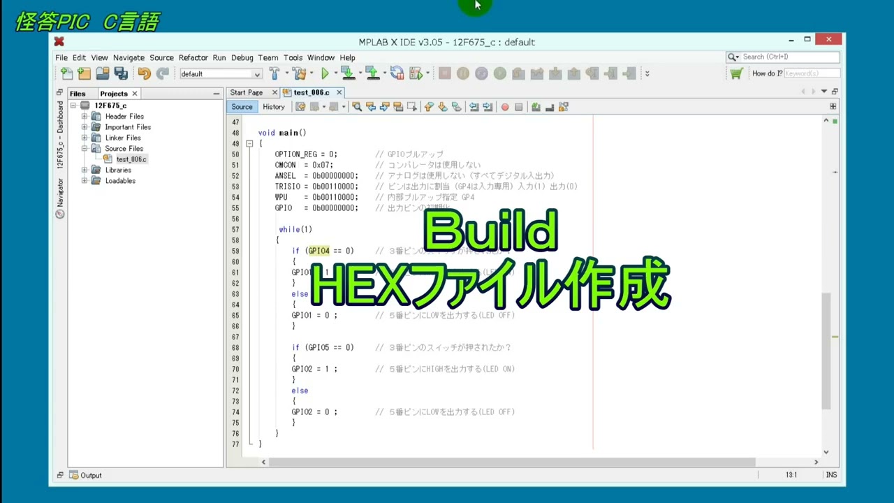 備忘録 怪答PIC MPLAB X IDE v3.05 XC8 011 12F675 スイッチ２個　LED２個　各スイッチONで各LED点灯
