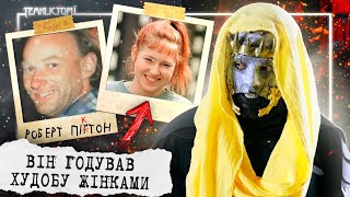 Він згодував їх худобі. Роберт Піктон | Темні Історії