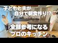 【全部参考になるプロのキッチン】整理収納アドバイザーおまいさんのキッチン収納術を大公開!