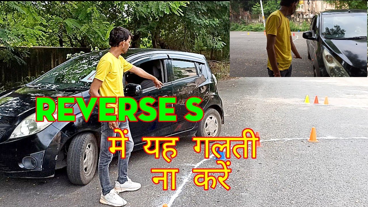 R.t.o test reverse S mein ye galati nhi ki to ho jaoge pass !!