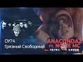 💥 Иностранец реагирует на  Anacondaz feat. Noize MC — Пусть они умрут #1