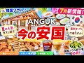 【韓国ソウル】今の鐘路 見ないと損‼️7月新情報！夏の安国の人気韓国カフェ巡り！韓国の鐘路の今は？最新オープンと穴場スポット！🇰🇷韓国ソウル旅行者必見‼️