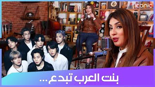 Souhila Ben Lechhab (Cover) Butter- BTS - Produced By Manalya For Iconic Music