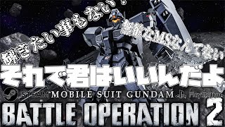 【#バトオペ２ /#GBO2 】宇宙レートでソーレソーレ/世田谷のタヌキ@Vtuber準備中【#機動戦士ガンダムバトルオペレーション2 】