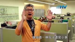 20140602恩典365 - 職場宣教士 - 巴拿巴 28 : 絕不停工贏得爭戰