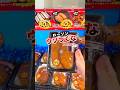 ローソン増量第5弾まであるの！？#shorts