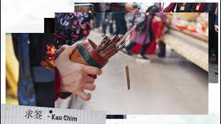 Kau Chim - 求签