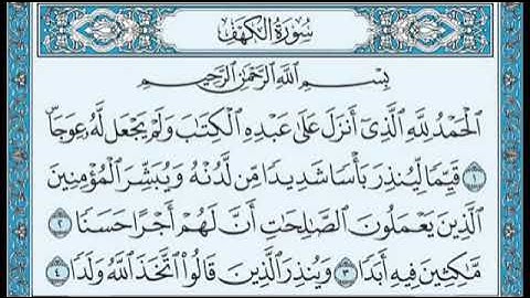 سورة الكهف بدون اعلانات | للشيخ أحمد العجمي مكتوبة