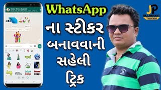 How to Use New WhatsApp Stickers | How to make Your Personal Stickers on WhatsApp screenshot 2