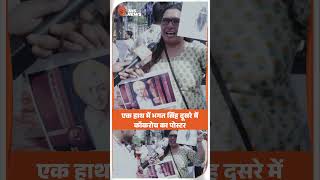 CJP Protest Jaipur: एक हाथ में भगत सिंह दूसरे में कॉकरोच का पोस्टर | Cockroach Janta Party #shorts