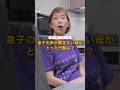 耳の聞こえない母、息子の声が聞きたくてとった行動は?