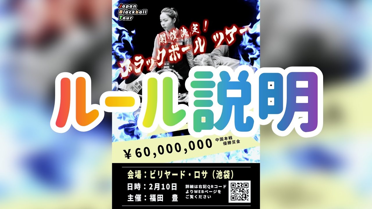 JBTルール説明 - YouTube