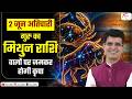 Jupiter Transit in Cancer | उच्च के गुरु, 2 जून से Mithun राशि वालों का Golden Time शुरू✨