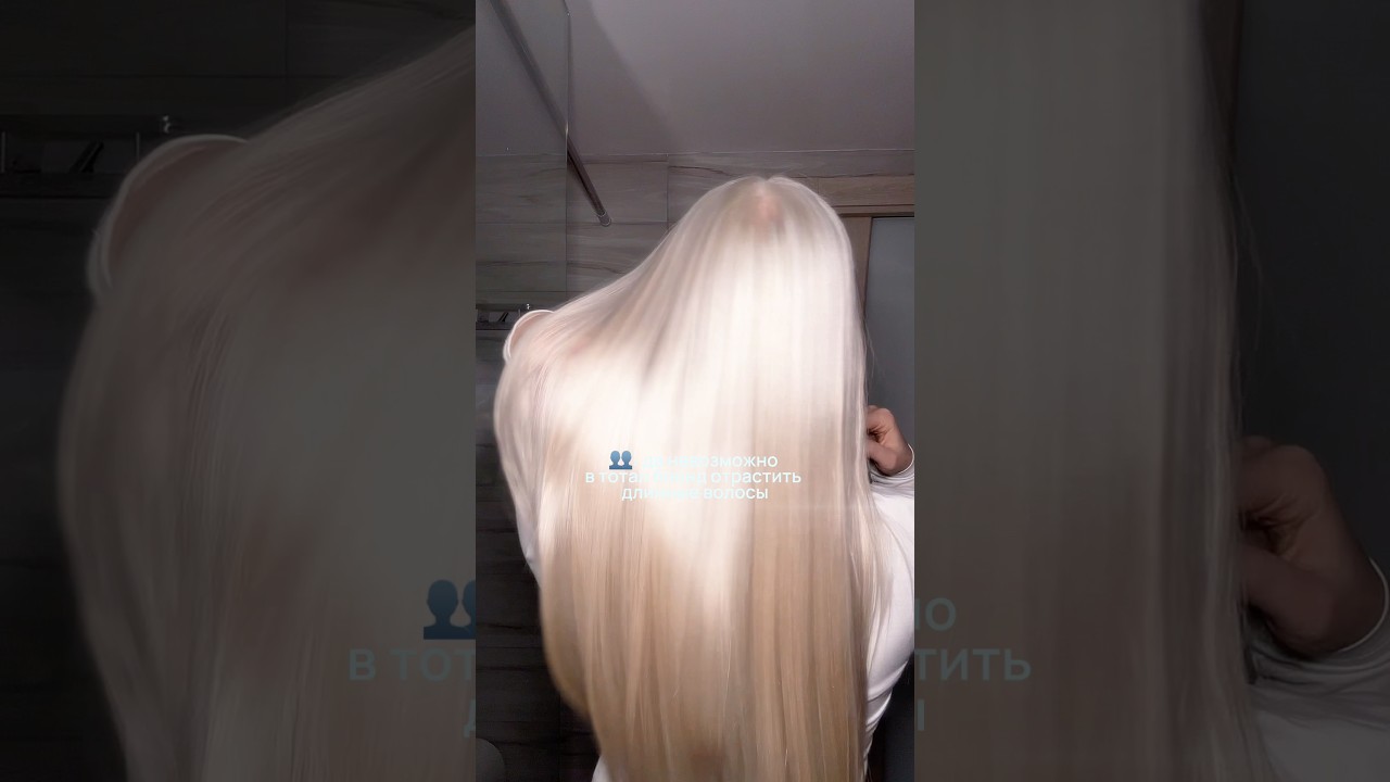 🧖🏼‍♀️🪽невозможно отрастить блонд, если за ним не стоит качественный уход 