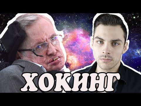 10 ИНТЕРЕСНЫХ ФАКТОВ ПРО СТИВЕНА ХОКИНГА