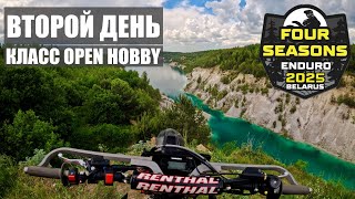 видео: Enduro 4 Seasons 2025 Весна Второй день 3-е место картинка: Enduro 4 Seasons 2025 Весна Второй день 3-е место