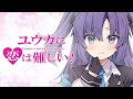 【ブルアカ】ユウカに恋は難しい!【まとめ1】