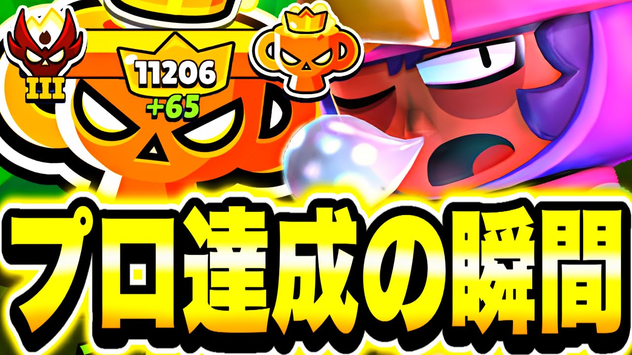 【ブロスタ】チーターと視点バグが溢れる闇環境のプロ昇格戦解説!!【ガチバトルプロ】