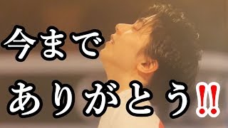 羽生結弦ファンも困惑!?真相は謎だな…衝撃!!どうしていつも羽生だけが…今までありがとう通信!!いま羽生ファンに何が起きているのか!?心の支えが一つ消えた…仰天!!#yuzuruhanyu