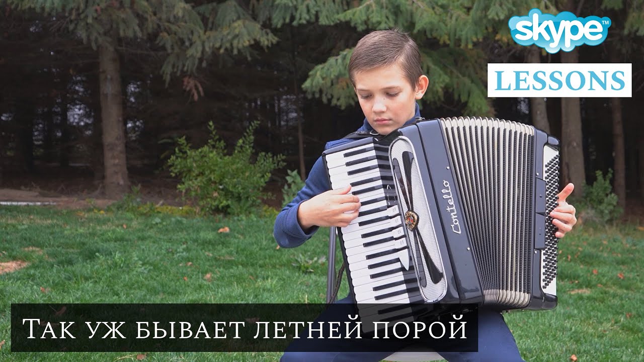 Так уж бывает летней. Так уж бывает летней