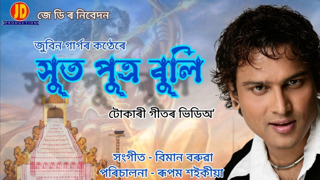 SUT PUTRO BULI_সুত পুত্ৰ বুলি | Zubeen |Tokari Geet | official video | JD Production