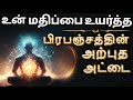 Powerful manifestation technique tamil goal card technique in tamil