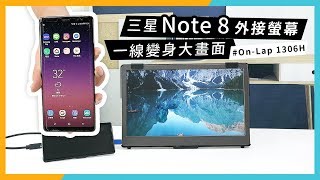 USB Type-C影像與獨立電源傳輸線─ Samsung Note8/ 9 手機一線同步放大到外接螢幕｜給奇GeChic