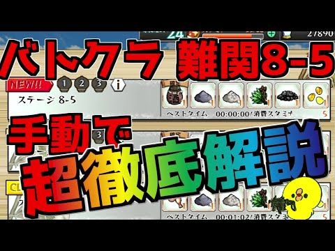 【Dr.STONE】バトクラ8-5超徹底解説！【バトルクラフトEX】