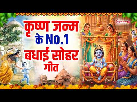 जन्माष्टमी भजन 2026 | Janmashtami Song | Krishna Bhajan 2026 |Janmashtami Bhajan | कृष्णा भजन