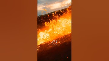 يَوْمَ تُقَلَّبُ وُجُوهُهُمْ فِي النَّارِ🫀🤍#سورة_الأحزاب #محمد_اللحيدان #قران_كريم #راحة_نفسية
