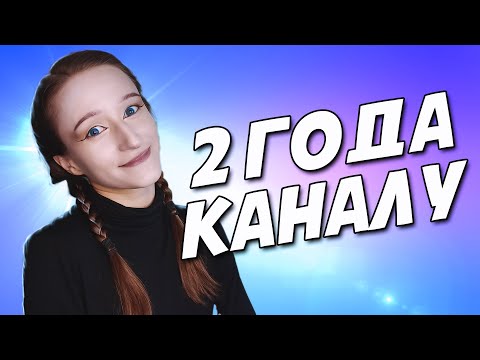 Видео: КАНАЛУ 2 ГОДА! Болтаем и создаем рок звезду в CAS [The Sims 4]