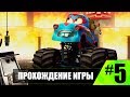 Прохождение Тачки мультачки Байки Мэтра #5 Великий Рестлер