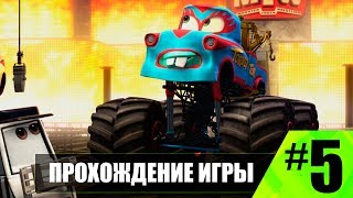 Прохождение Тачки мультачки Байки Мэтра #5 Великий Рестлер Прохождение Тачки мультачки Байки Мэтра #5 Великий Рестлер