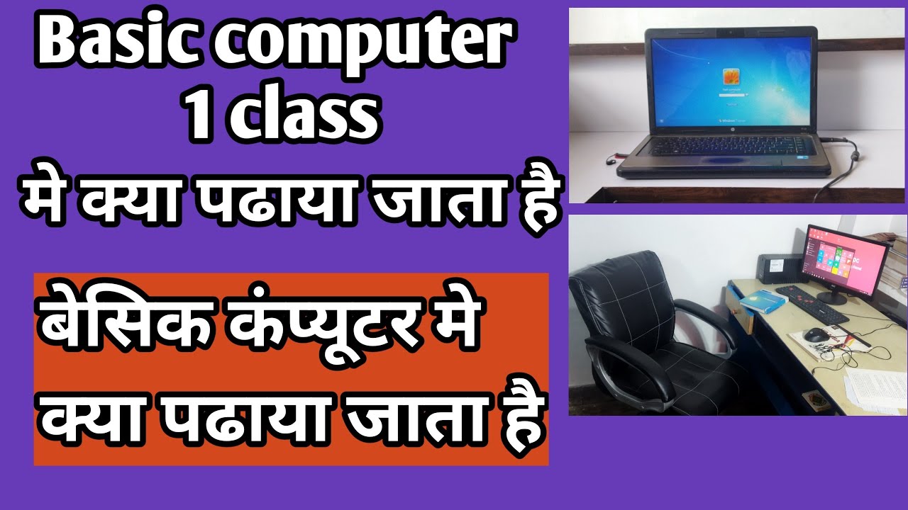 Computer ki first class | basic computer - YouTube