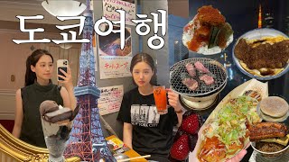 한국 돌아가기 전 디저트🍨7개 뿌시기 | 첫 이치란라멘🍜 | 도쿄 다이이치호텔 조식 리뷰 | 장어덮밥 | 도쿄타워🗼사진스팟