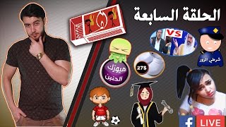 عود شخاط | الحلقة السابعة | نعال طبي من البرتغال