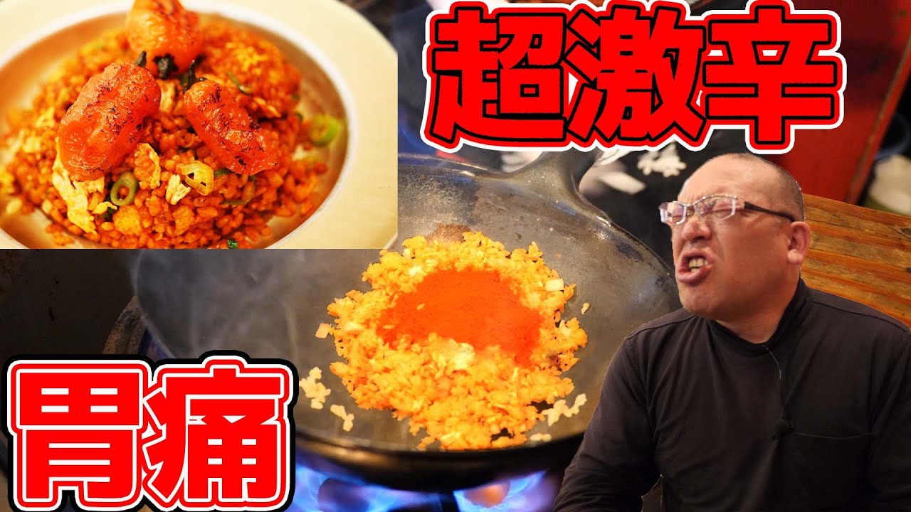 【激辛】元自衛官は痛みに強い説？【辛いもんや ギロチン】