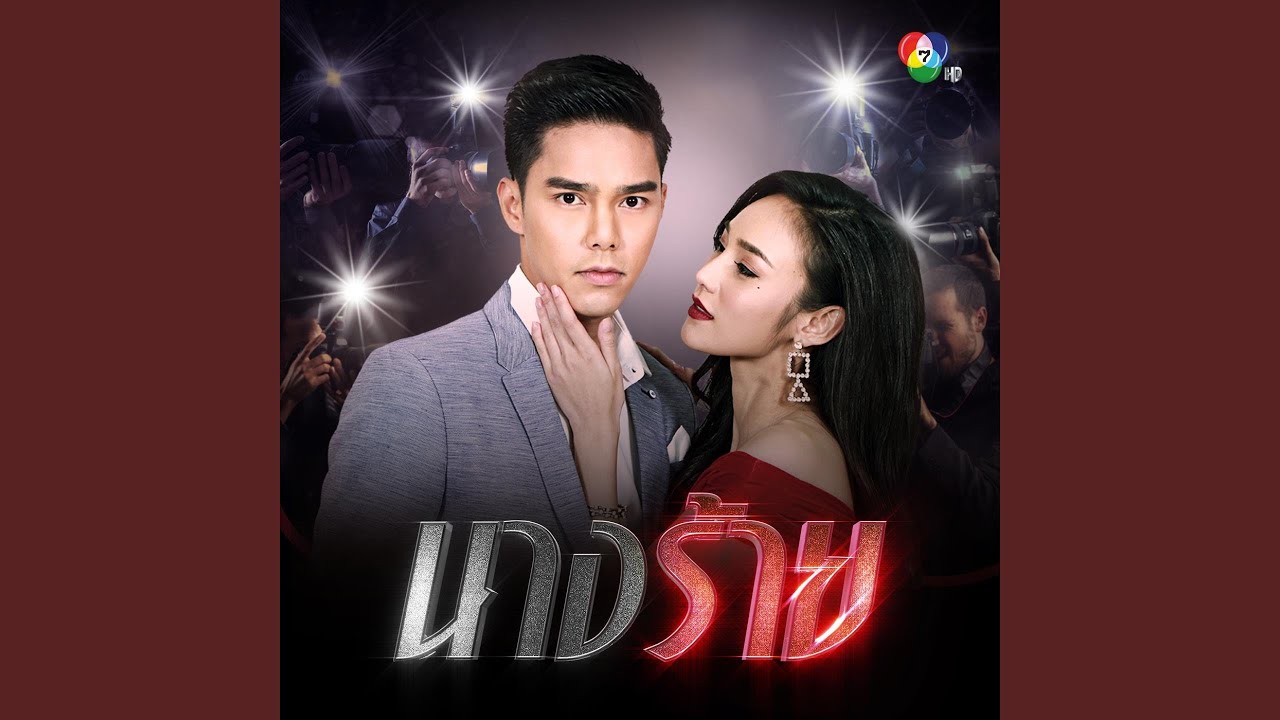 รักไม่มีวันท้อ