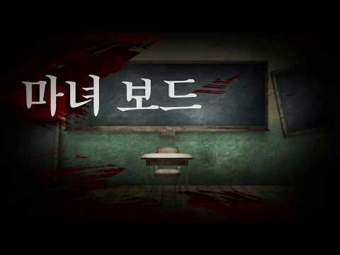 "WITCH BOARD" | TEASER CLIP | HORROR GLMV