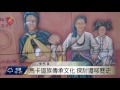 長濱鄉馬卡道族 強化認同復振文化 2016-11-28 TITV 原視新聞