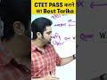CTET पास करने का BEST तरीका ☺#sachinsir #sachinacademy #shorts #ytshorts