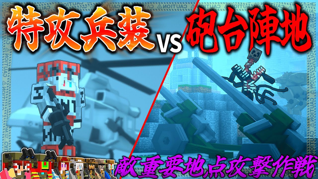 Minecraft: Yukkuri] Sabotage with special weapons! Attack the